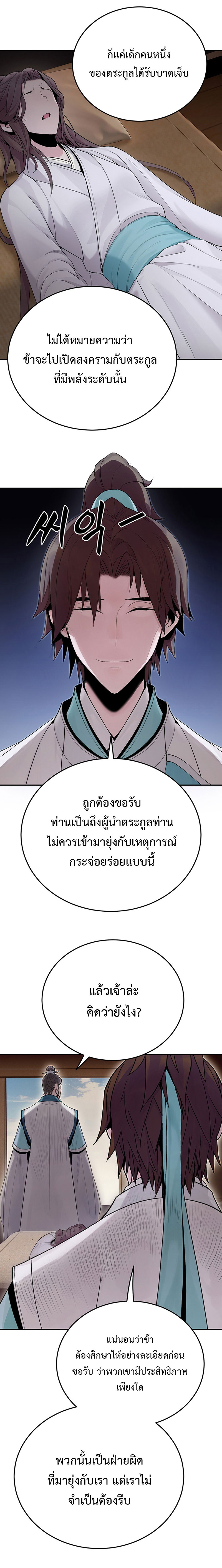 Dark and Light Martial Emperor ตอนที่ ตอนที่ 4 - หน้าที่ 12