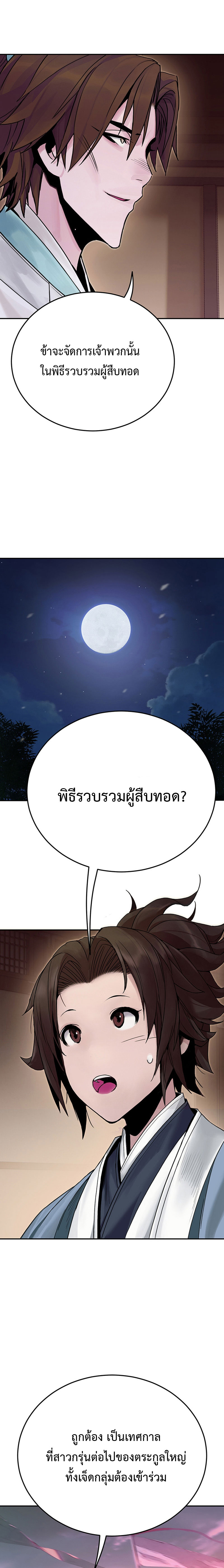 Dark and Light Martial Emperor ตอนที่ ตอนที่ 4 - หน้าที่ 13