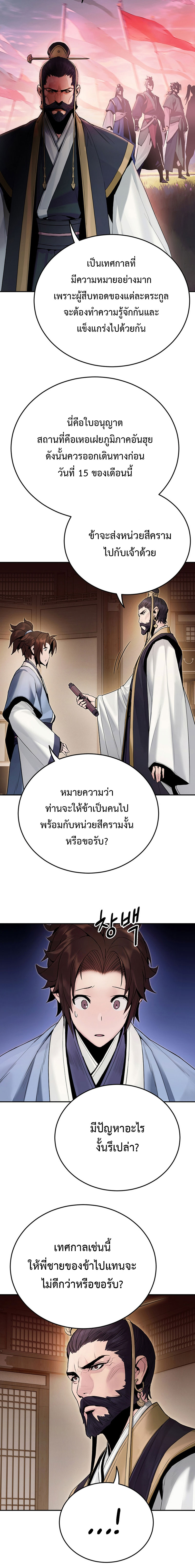 Dark and Light Martial Emperor ตอนที่ ตอนที่ 4 - หน้าที่ 14