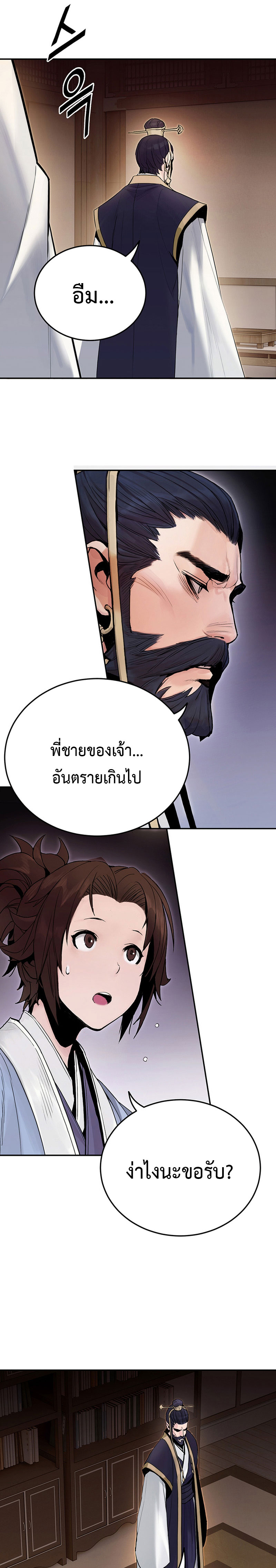 Dark and Light Martial Emperor ตอนที่ ตอนที่ 4 - หน้าที่ 15