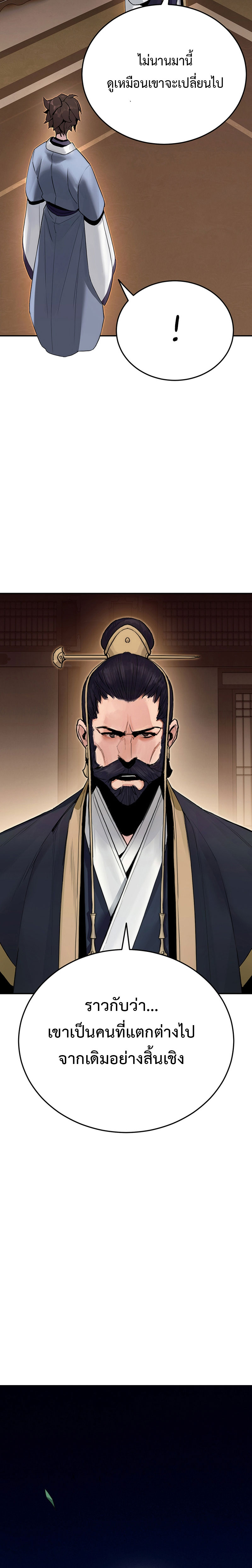Dark and Light Martial Emperor ตอนที่ ตอนที่ 4 - หน้าที่ 16