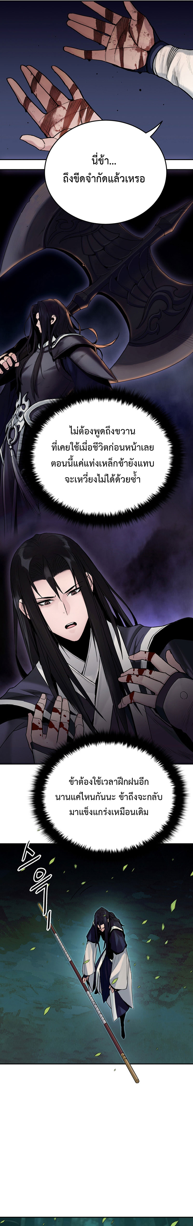 Dark and Light Martial Emperor ตอนที่ ตอนที่ 4 - หน้าที่ 19