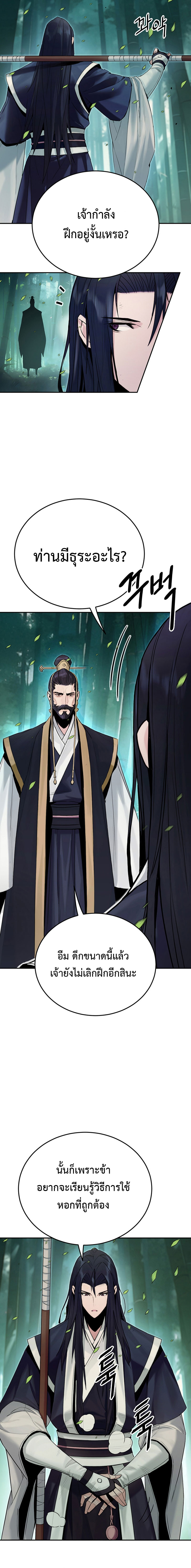 Dark and Light Martial Emperor ตอนที่ ตอนที่ 4 - หน้าที่ 20