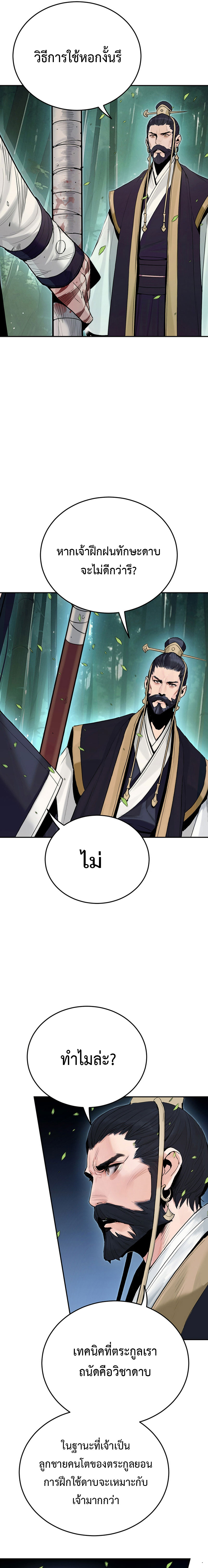 Dark and Light Martial Emperor ตอนที่ ตอนที่ 4 - หน้าที่ 21