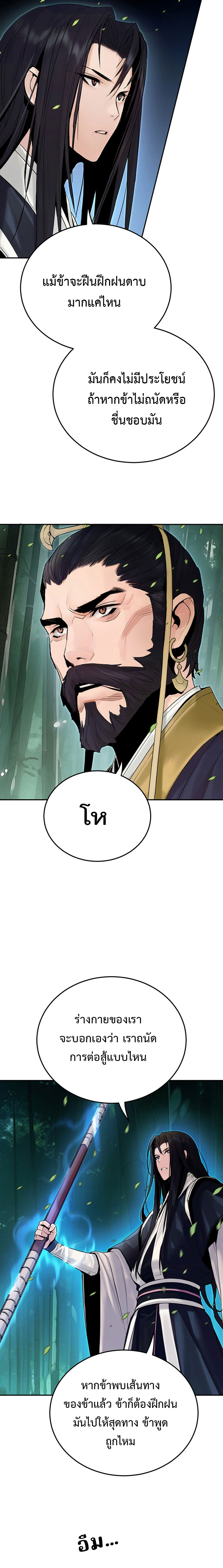 Dark and Light Martial Emperor ตอนที่ ตอนที่ 4 - หน้าที่ 22