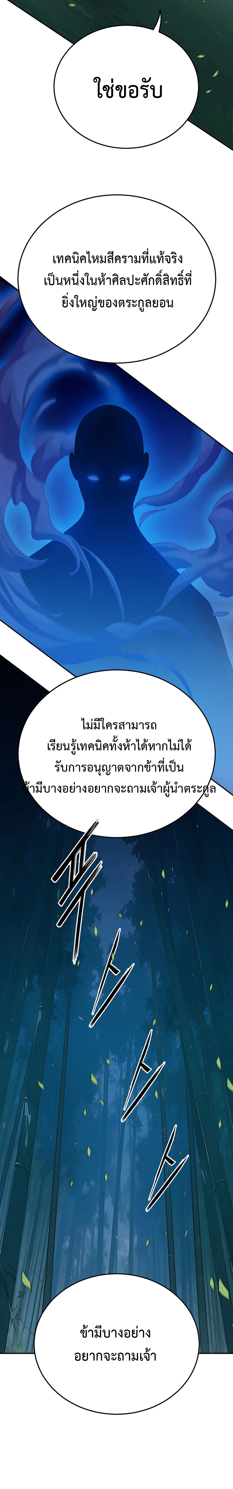 Dark and Light Martial Emperor ตอนที่ ตอนที่ 4 - หน้าที่ 24
