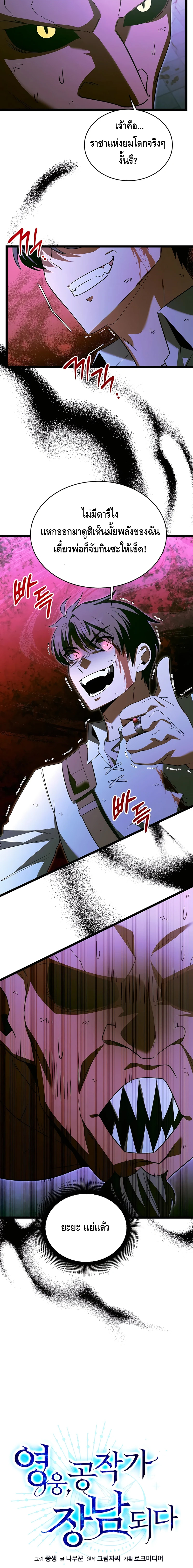 The Hero Became the Duke’s Eldest Son ตอนที่ ตอนที่ 33 - หน้าที่ 4