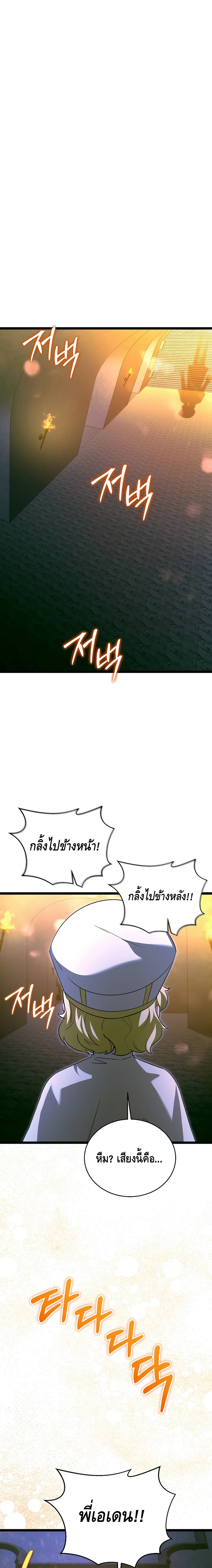 The Hero Became the Duke’s Eldest Son ตอนที่ ตอนที่ 33 - หน้าที่ 5