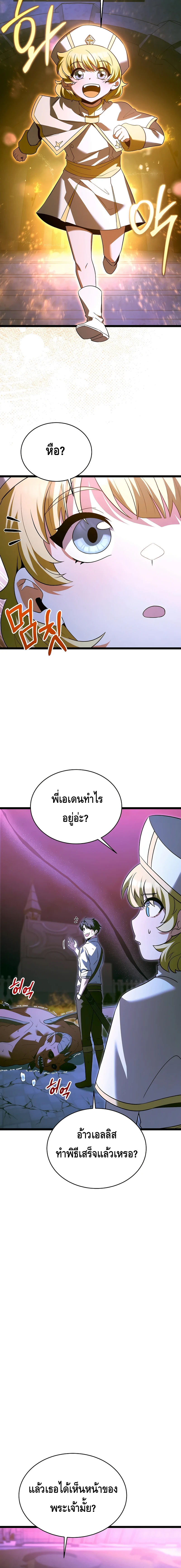 The Hero Became the Duke’s Eldest Son ตอนที่ ตอนที่ 33 - หน้าที่ 6