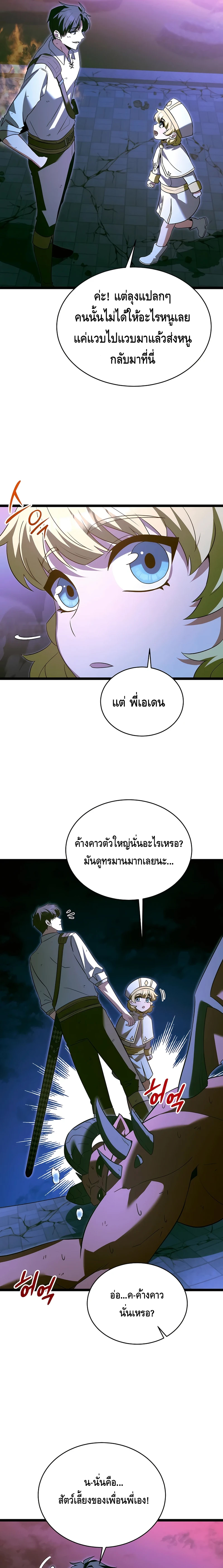 The Hero Became the Duke’s Eldest Son ตอนที่ ตอนที่ 33 - หน้าที่ 7