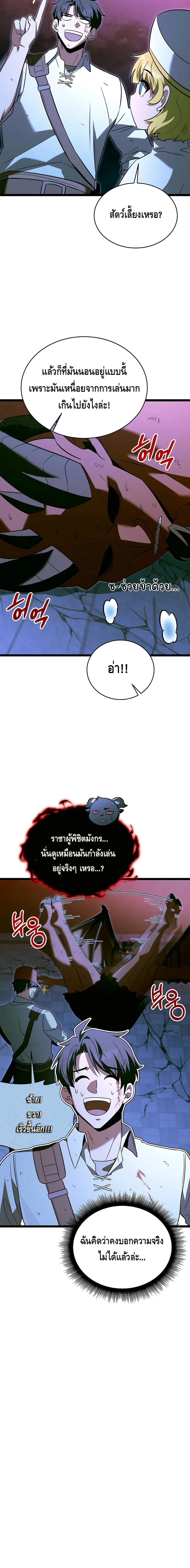 The Hero Became the Duke’s Eldest Son ตอนที่ ตอนที่ 33 - หน้าที่ 8