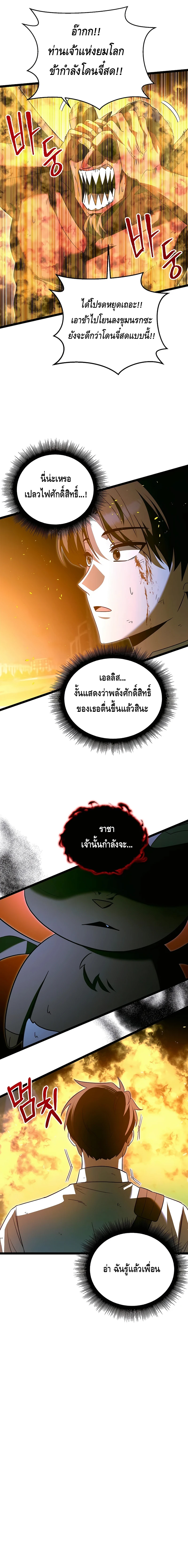 The Hero Became the Duke’s Eldest Son ตอนที่ ตอนที่ 33 - หน้าที่ 10