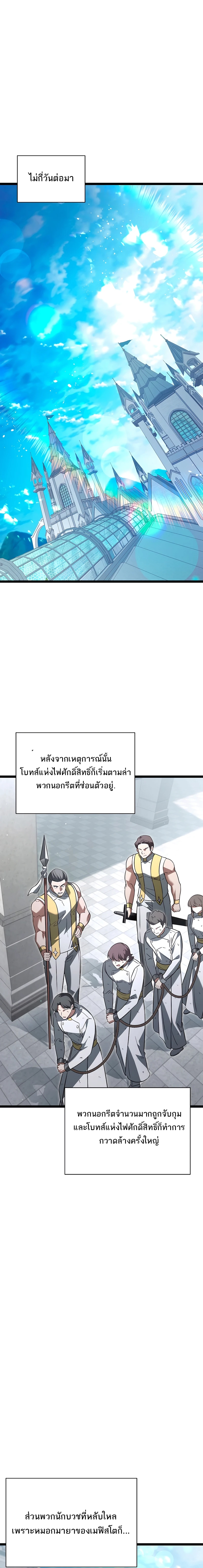 The Hero Became the Duke’s Eldest Son ตอนที่ ตอนที่ 33 - หน้าที่ 14