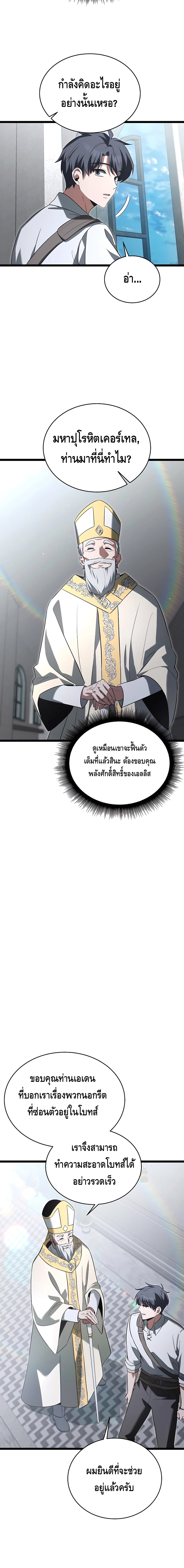 The Hero Became the Duke’s Eldest Son ตอนที่ ตอนที่ 33 - หน้าที่ 16