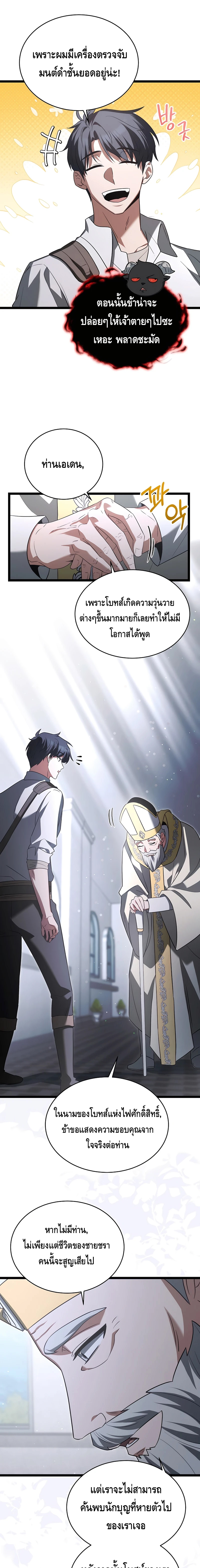 The Hero Became the Duke’s Eldest Son ตอนที่ ตอนที่ 33 - หน้าที่ 17