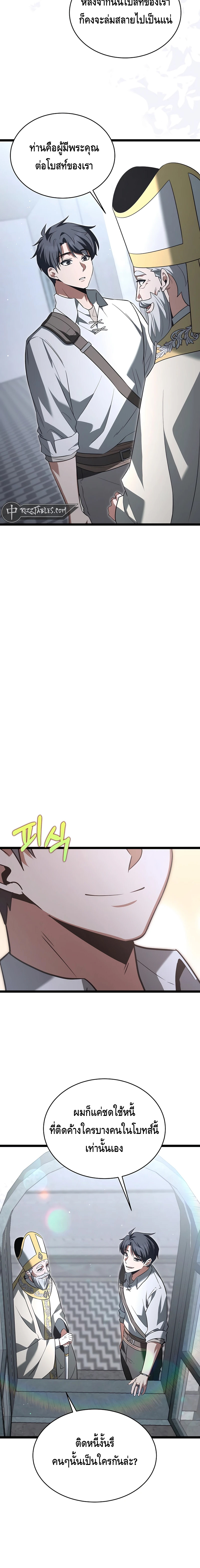 The Hero Became the Duke’s Eldest Son ตอนที่ ตอนที่ 33 - หน้าที่ 18