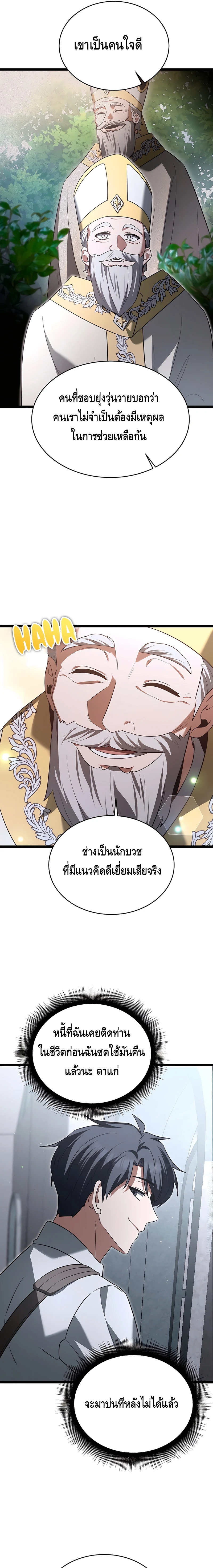 The Hero Became the Duke’s Eldest Son ตอนที่ ตอนที่ 33 - หน้าที่ 19