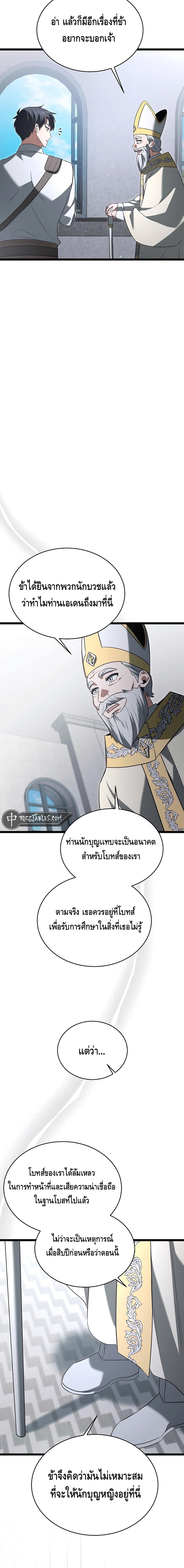 The Hero Became the Duke’s Eldest Son ตอนที่ ตอนที่ 33 - หน้าที่ 20
