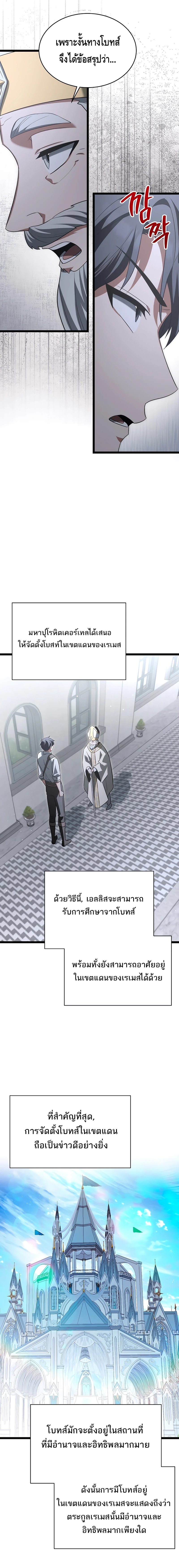 The Hero Became the Duke’s Eldest Son ตอนที่ ตอนที่ 33 - หน้าที่ 21