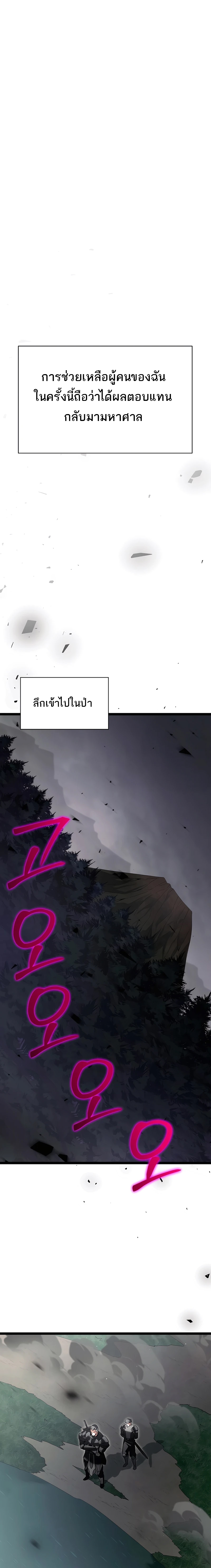 The Hero Became the Duke’s Eldest Son ตอนที่ ตอนที่ 33 - หน้าที่ 22