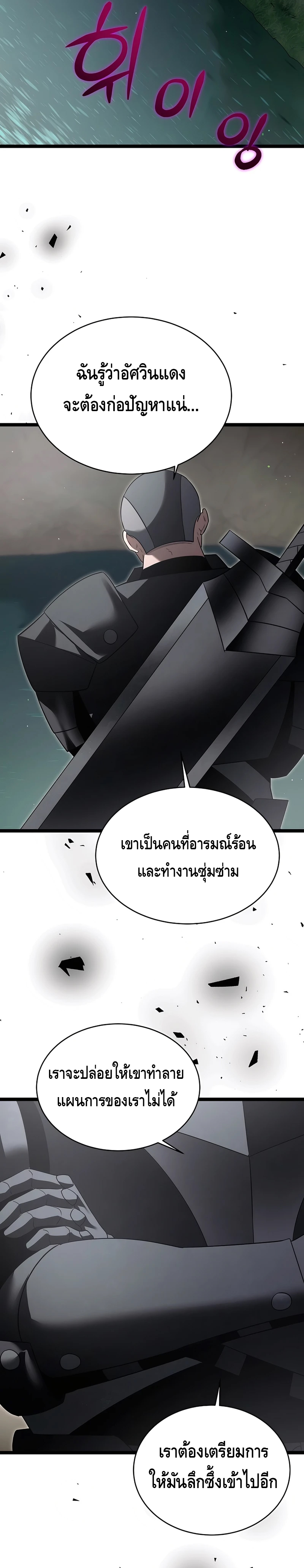 The Hero Became the Duke’s Eldest Son ตอนที่ ตอนที่ 33 - หน้าที่ 23