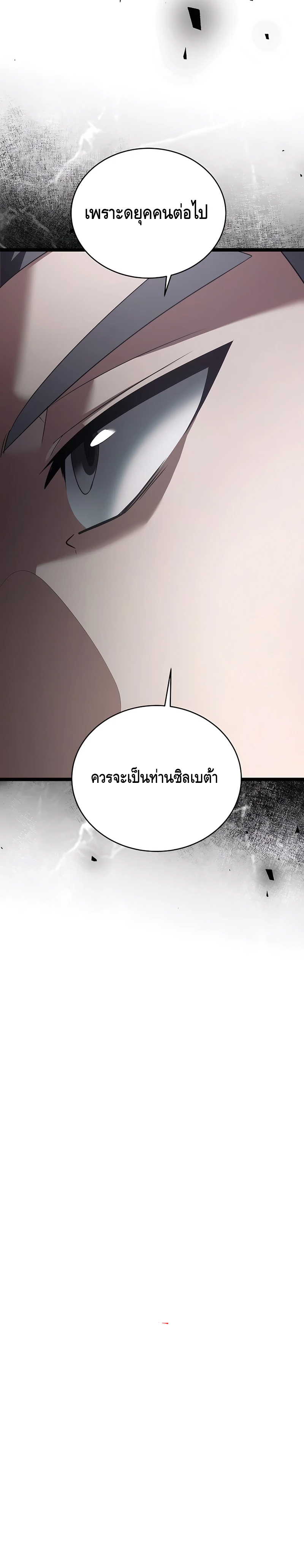 The Hero Became the Duke’s Eldest Son ตอนที่ ตอนที่ 33 - หน้าที่ 24