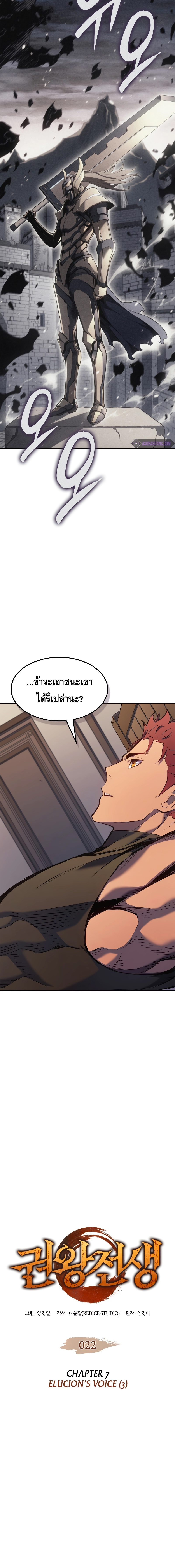 The Indomitable Martial King ตอนที่ ตอนที่ 22 - หน้าที่ 2