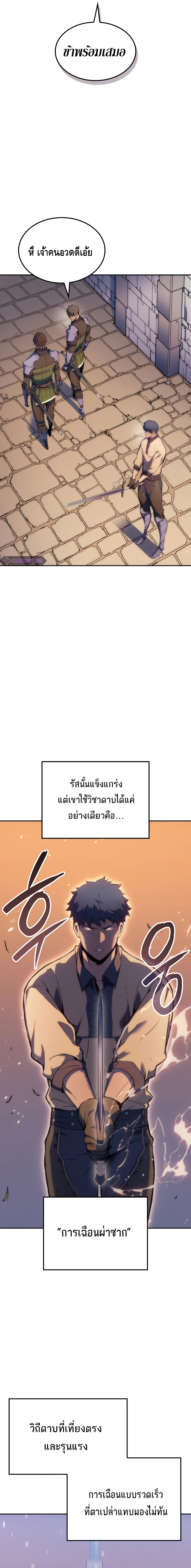 The Indomitable Martial King ตอนที่ ตอนที่ 22 - หน้าที่ 11