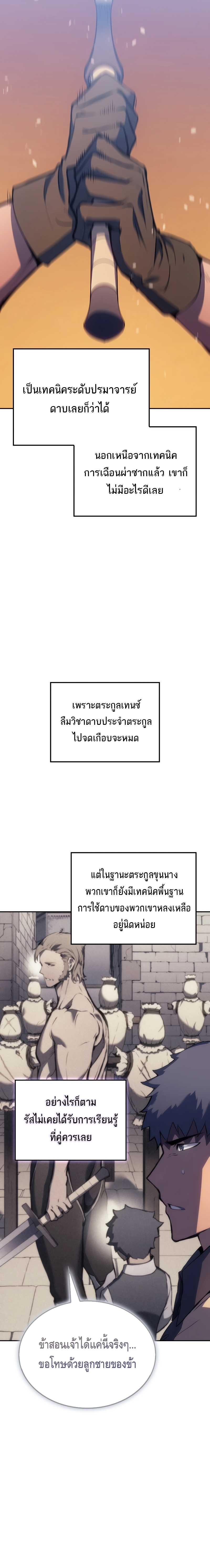 The Indomitable Martial King ตอนที่ ตอนที่ 22 - หน้าที่ 12