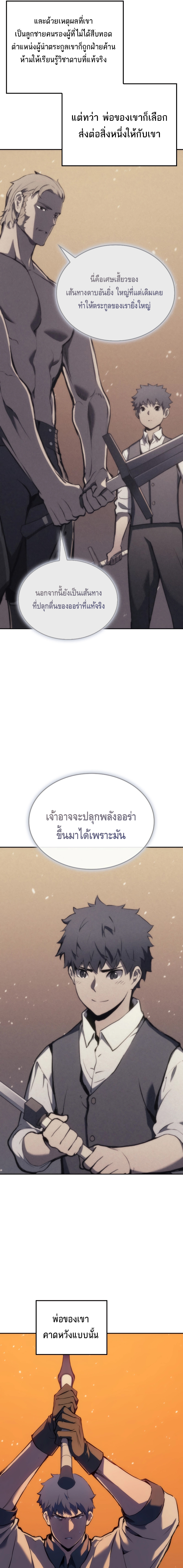 The Indomitable Martial King ตอนที่ ตอนที่ 22 - หน้าที่ 13