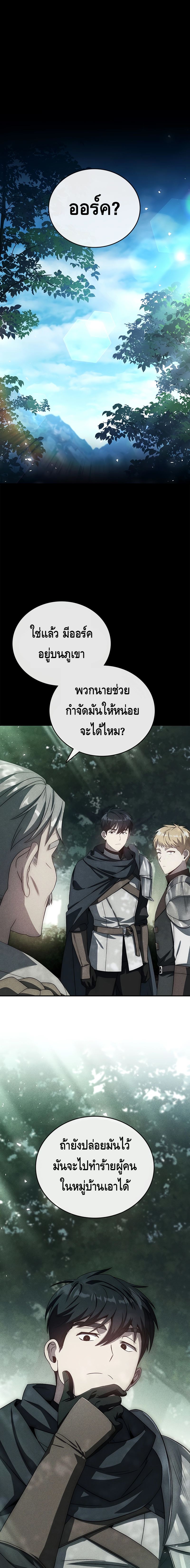 The Regressed Demon Lord is Kind ตอนที่ ตอนที่ 33 - หน้าที่ 1