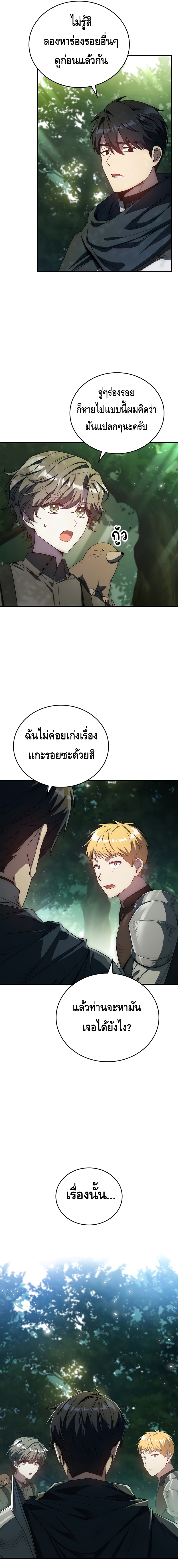 The Regressed Demon Lord is Kind ตอนที่ ตอนที่ 33 - หน้าที่ 3