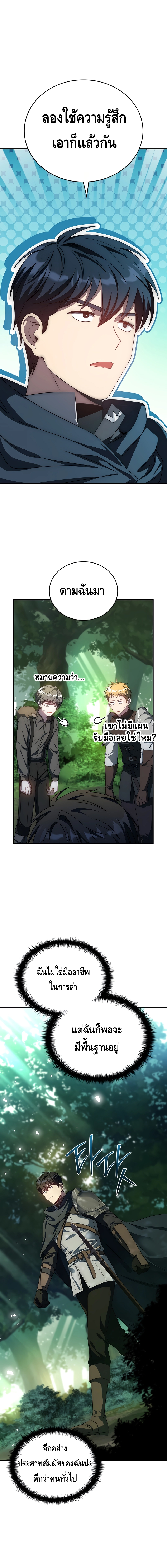 The Regressed Demon Lord is Kind ตอนที่ ตอนที่ 33 - หน้าที่ 4