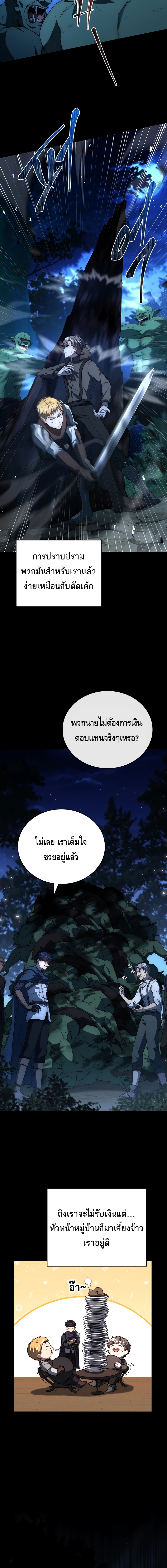 The Regressed Demon Lord is Kind ตอนที่ ตอนที่ 33 - หน้าที่ 8