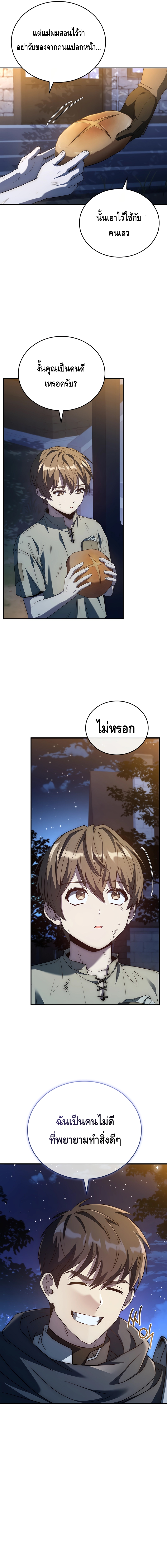 The Regressed Demon Lord is Kind ตอนที่ ตอนที่ 33 - หน้าที่ 11