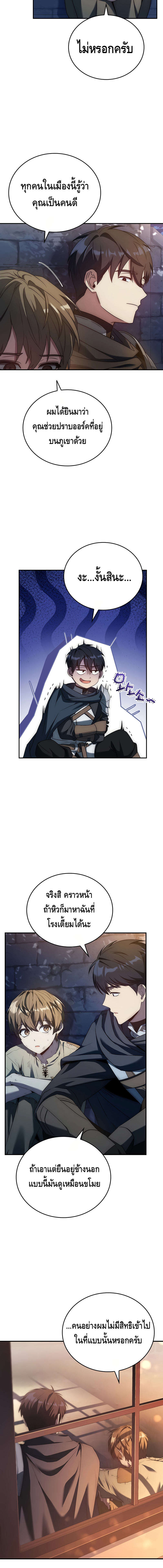 The Regressed Demon Lord is Kind ตอนที่ ตอนที่ 33 - หน้าที่ 14