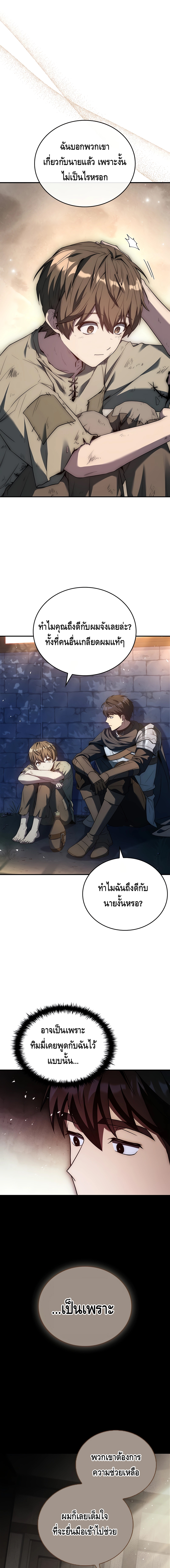 The Regressed Demon Lord is Kind ตอนที่ ตอนที่ 33 - หน้าที่ 15