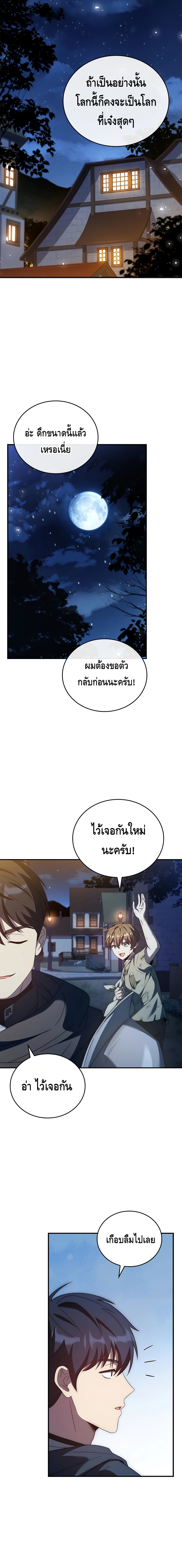 The Regressed Demon Lord is Kind ตอนที่ ตอนที่ 33 - หน้าที่ 18