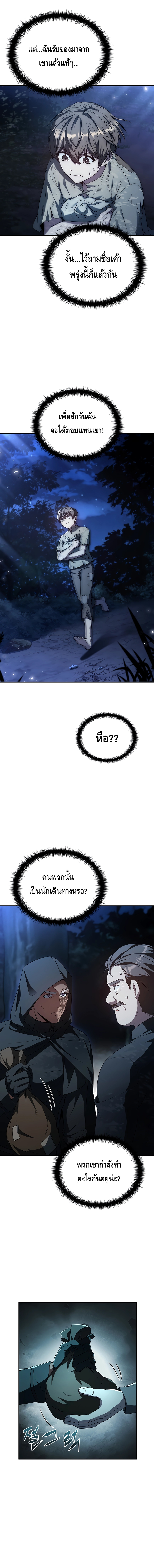 The Regressed Demon Lord is Kind ตอนที่ ตอนที่ 33 - หน้าที่ 20