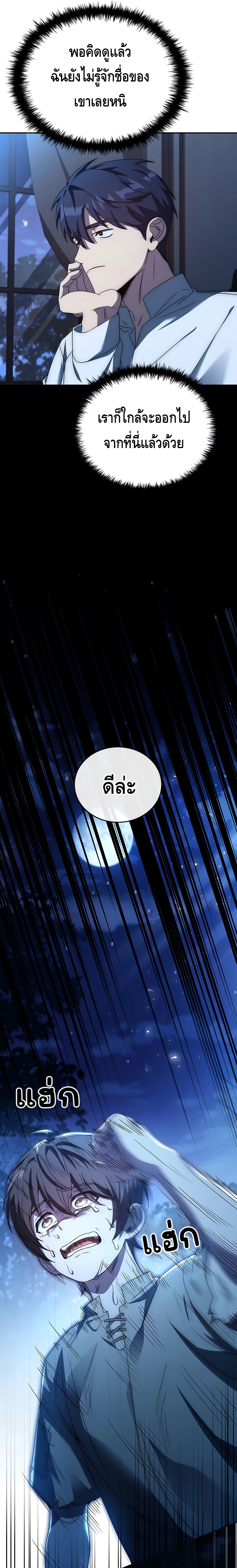 The Regressed Demon Lord is Kind ตอนที่ ตอนที่ 33 - หน้าที่ 23