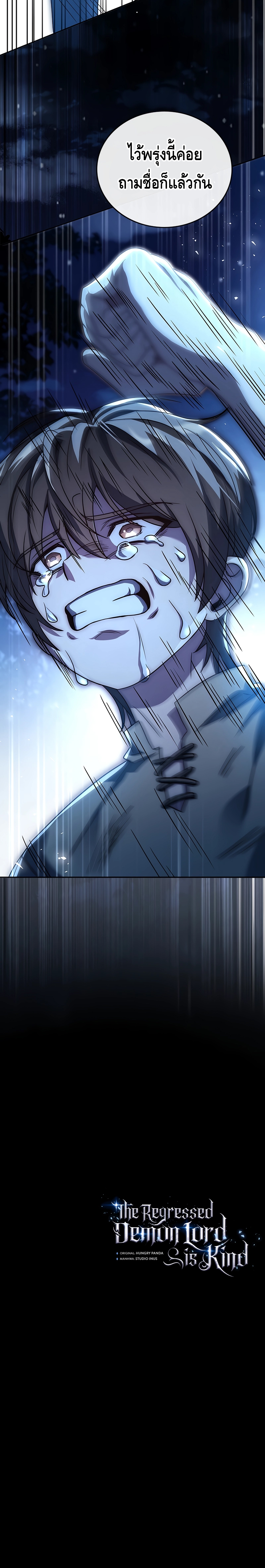 The Regressed Demon Lord is Kind ตอนที่ ตอนที่ 33 - หน้าที่ 24