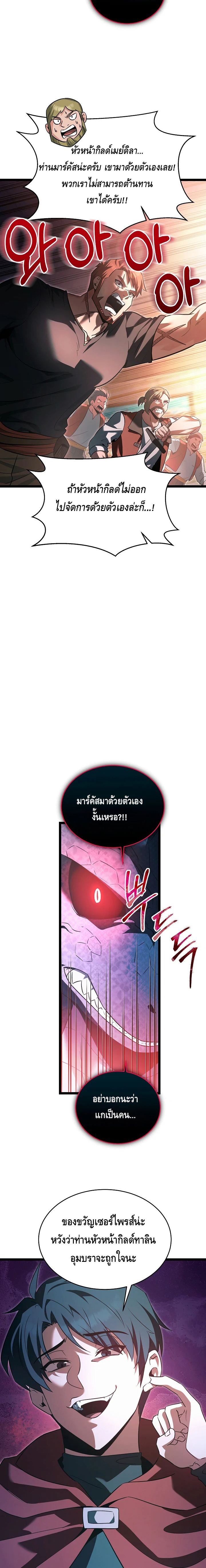 The Hero Became the Duke’s Eldest Son ตอนที่ ตอนที่ 51 - หน้าที่ 6