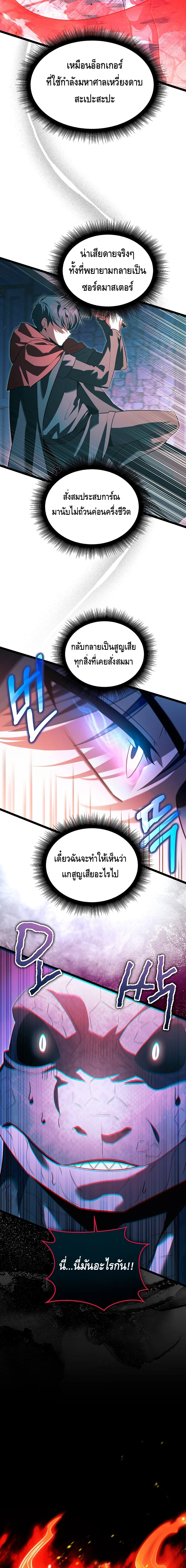 The Hero Became the Duke’s Eldest Son ตอนที่ ตอนที่ 51 - หน้าที่ 9