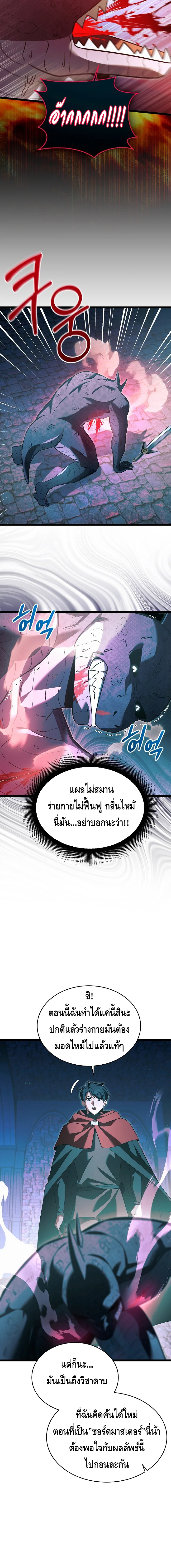 The Hero Became the Duke’s Eldest Son ตอนที่ ตอนที่ 51 - หน้าที่ 11