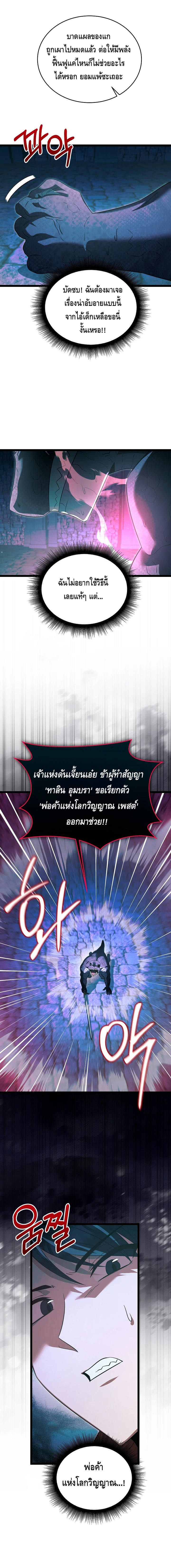 The Hero Became the Duke’s Eldest Son ตอนที่ ตอนที่ 51 - หน้าที่ 12