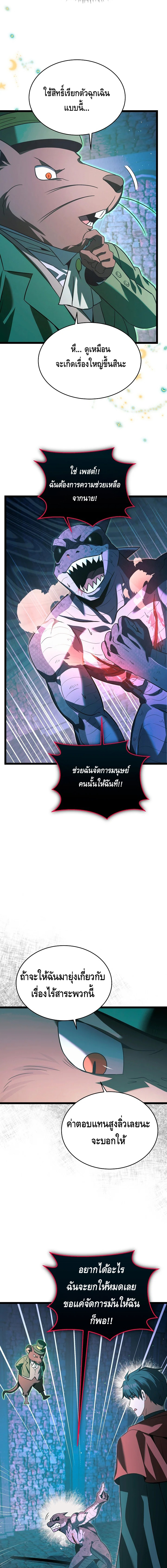 The Hero Became the Duke’s Eldest Son ตอนที่ ตอนที่ 51 - หน้าที่ 14