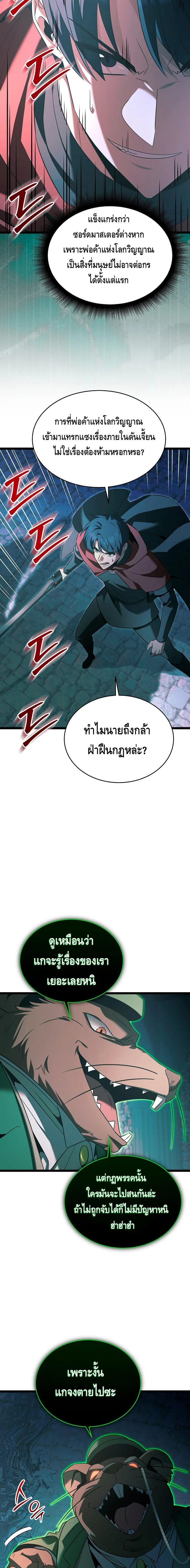 The Hero Became the Duke’s Eldest Son ตอนที่ ตอนที่ 51 - หน้าที่ 16