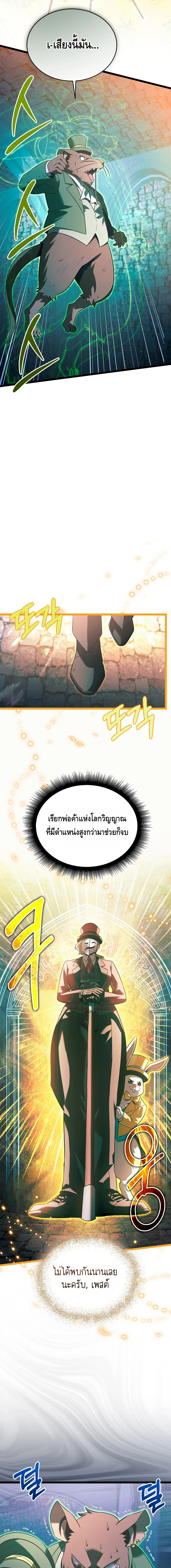 The Hero Became the Duke’s Eldest Son ตอนที่ ตอนที่ 51 - หน้าที่ 18