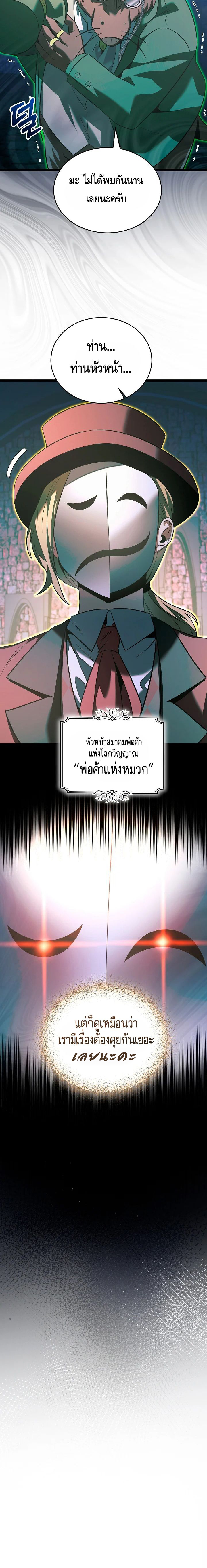 The Hero Became the Duke’s Eldest Son ตอนที่ ตอนที่ 51 - หน้าที่ 20