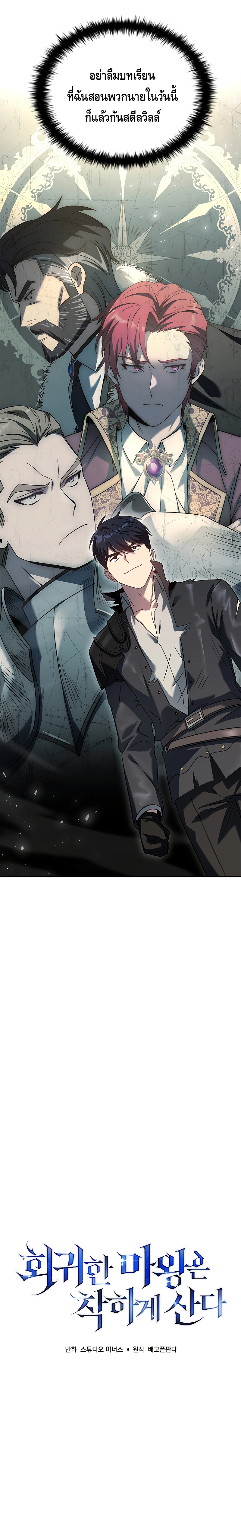The Regressed Demon Lord is Kind ตอนที่ ตอนที่ 5 - หน้าที่ 15